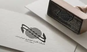 گواهینامه ISMS ایران‌ کیش تمدید شد