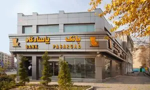 نگاهی به مسئولیت‌‌ پذیری اجتماعی بانک پاسارگاد در سال 1403