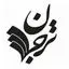 نشر ترجمان علوم انسانی