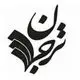 نشر ترجمان علوم انسانی