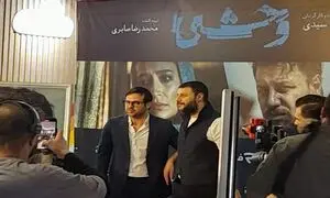 اکران مردمی سریال وحشی توسط فیلم نت