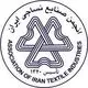 انجمن صنایع نساجی ایران