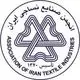 انجمن صنایع نساجی ایران