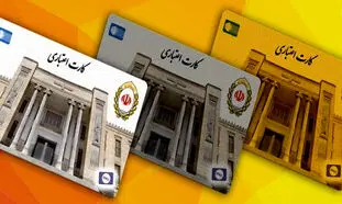‎عرضه کارت اعتباری با توثیق سهام عدالت