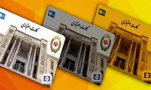 ‎عرضه کارت اعتباری با توثیق سهام عدالت
