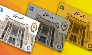 ‎عرضه کارت اعتباری با توثیق سهام عدالت