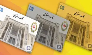 ‎عرضه کارت اعتباری با توثیق سهام عدالت