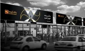 همکاری هلدینگ مات و بانک آینده در اجرای تبلیغات محیطی