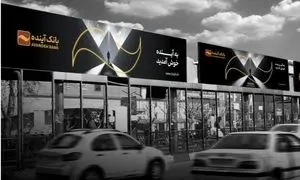 همکاری هلدینگ مات و بانک آینده در اجرای تبلیغات محیطی