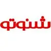 شنوتو