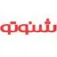 شنوتو