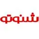 شنوتو