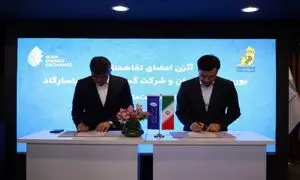 امضای تفاهم‌ نامه همکاری بین گروه انرژی پاسارگاد و بورس انرژی