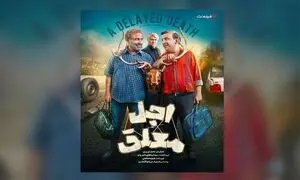 بازیگران سریال «اجل معلق» معرفی شدند/ پخش از 2 خرداد در فیلم‌ نت