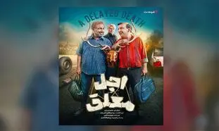 بازیگران سریال «اجل معلق» معرفی شدند/ پخش از 2 خرداد در فیلم‌ نت