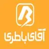 آقای باطری