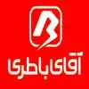آقای باطری