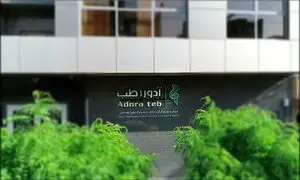افتتاح مرکز توزیع آدوراطب در اصفهان