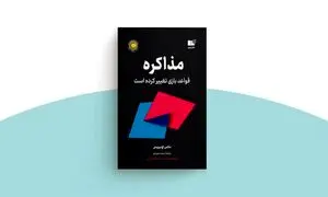 آغاز پیش‌ فروش کتاب مذاکره