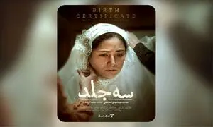 اکران آنلاین «سه جلد» از ۱۶ اردیبهشت در فیلم‌ نت