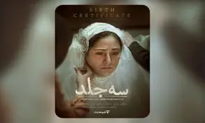 اکران آنلاین «سه جلد» از ۱۶ اردیبهشت در فیلم‌ نت