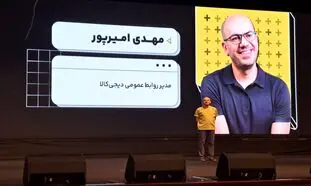 مدیر روابط عمومی دیجی کالا در بیزینس سامیت 2025 : روابط عمومی چرخ کسب و کارها را روان نگه می دارد