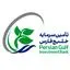 تامین سرمایه خلیج فارس