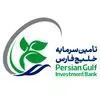 تامین سرمایه خلیج فارس