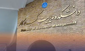 برگزاری ششمین کنفرانس و دومین دوره جایزه استراتژی در دانشگاه تهران