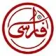 گروه صنایع غذایی فارسی