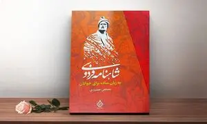 برگزاری مراسم شاهنامه خوانی در گروه آرین