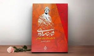 برگزاری مراسم شاهنامه خوانی در گروه آرین