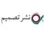 نشر تصمیم