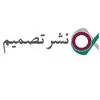 نشر تصمیم