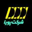 شرکت پویا