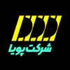 شرکت پویا