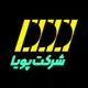 شرکت پویا