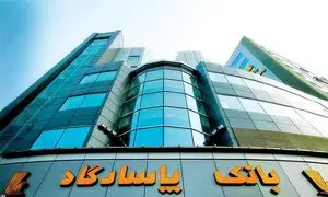 ارتقای جایگاه بانک پاسارگاد در جدیدترین رتبه‌ بندی جهانی