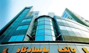 ارتقای جایگاه بانک پاسارگاد در جدیدترین رتبه‌ بندی جهانی