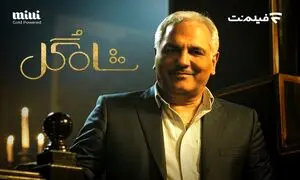 فراخوان «شاه گل» برای گل یا پوچ‌بازهای حرفه‌ای