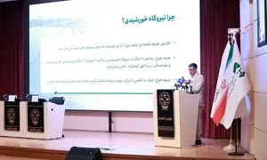 نخستین صندوق پروژه نیروگاه خورشیدی کشور رونمایی شد