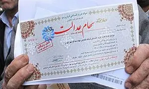 فروش سهام عدالت ؛ پاسخ بانک صادرات به دیرکرد واریز پول سهام
