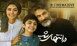 «در انتهای شب» در جشنواره «سینما جووه» اسپانیا رقابت می‌ کند