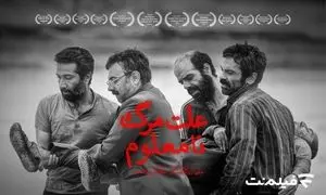 «علت مرگ: نامعلوم» از ۱۲ خرداد در سینما آنلاین فیلم نت
