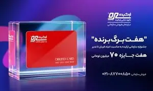 هفت برگ برنده؛ جشنواره سازمانی ارکیده به مناسبت اعیاد قربان تا غدیر