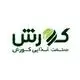 صنعت غذایی کوروش