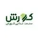 صنعت غذایی کوروش