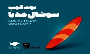 سوشال مدیا؛ ابزار برندینگ در دنیای امروز