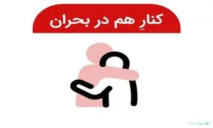گزینه «کنار هم در بحران» در سایت دیوار ایجاد شد