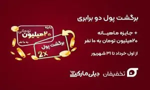 همکاری مشترک تخفیفان و دیلی مارکت